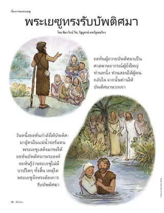 Jesus Was Baptized 1