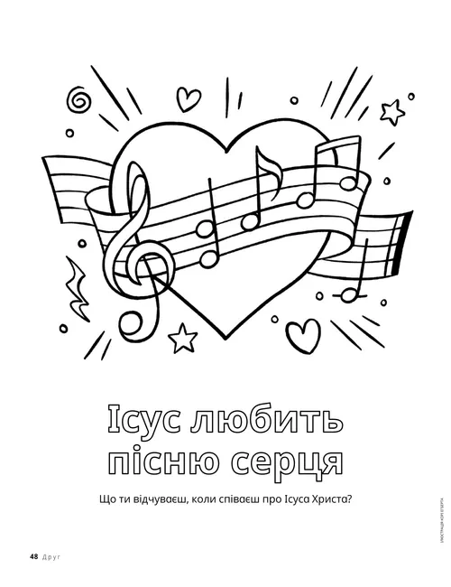 Завдання з розфарбовування сердечок і музичних нот