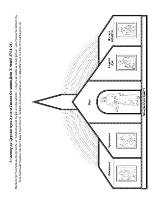 творча сторінка: я належу до Церкви Ісуса Христа