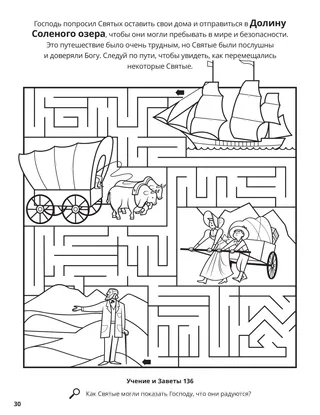 Journey to the Salt Lake Valley coloring page