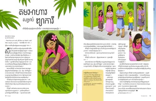 Fasting for a Prophet