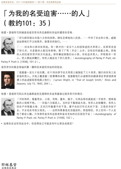 「为我的名受迫害……的人」（教约101：35）