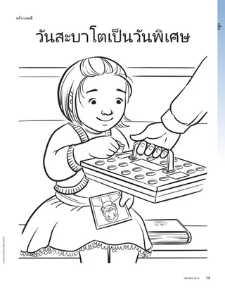 the Sabbath is a special day