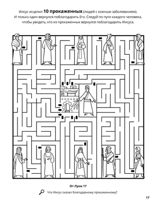 The Ten Lepers coloring page