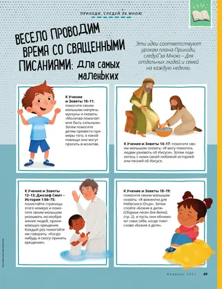 Come, Follow Me ideas for young children