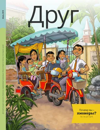 July 2019 Friend cover