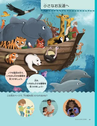 animals on Noah’s ark