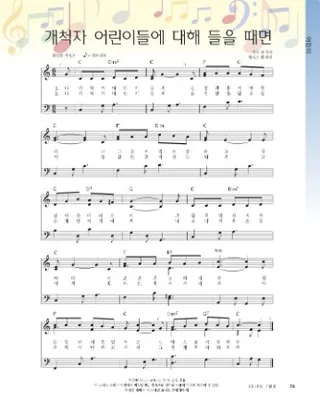 나 개척자 어린이들의 신앙과 용기 배우리