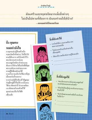 เด็กแสดงอารมณ์ต่างๆ