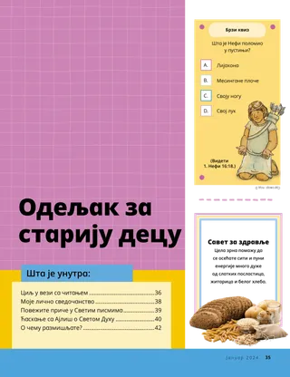 Прича у ПДФ формату