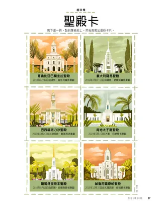 可剪下的聖殿卡片