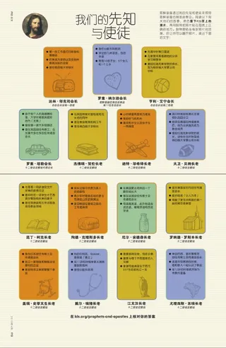 我们的先知与使徒