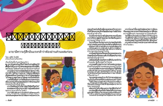 เรื่องราว PDF
