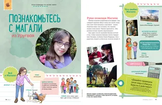 November 2021 Friend magazine.