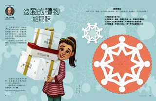 送愛的禮物給耶穌