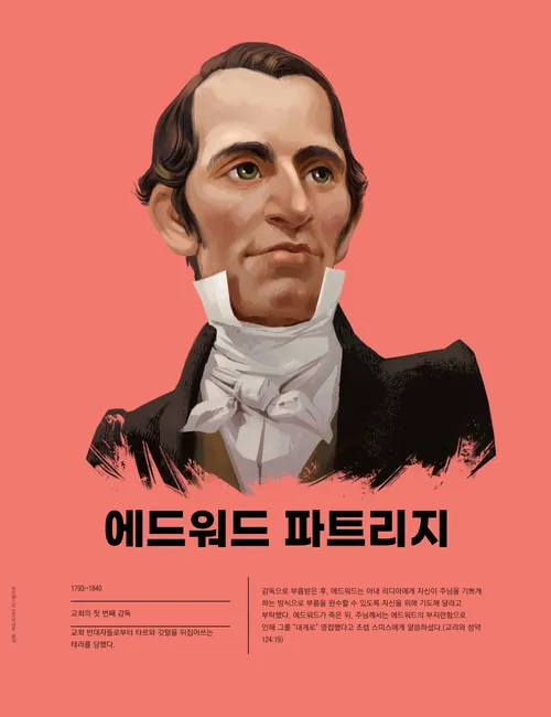 에드워드 파트리지