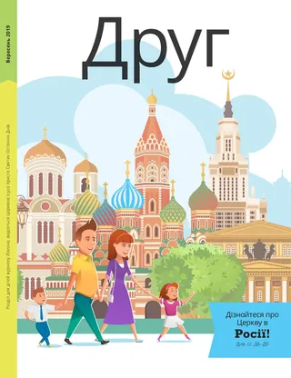 September 2019 Friend cover