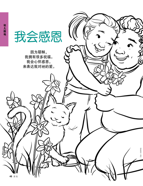 着色页PDF：一位微笑的女孩拥抱一位妇女并送花给她，一只猫坐着附近