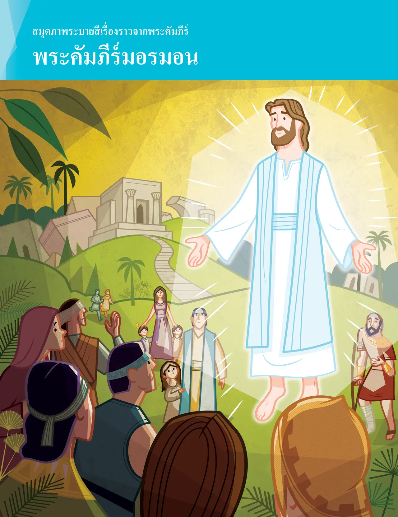 Find Christ In The Scriptures