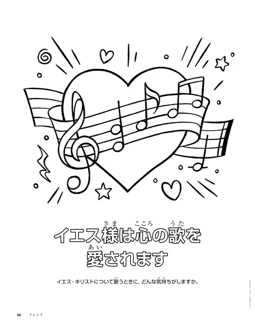 ハートと音符のぬり絵の活動