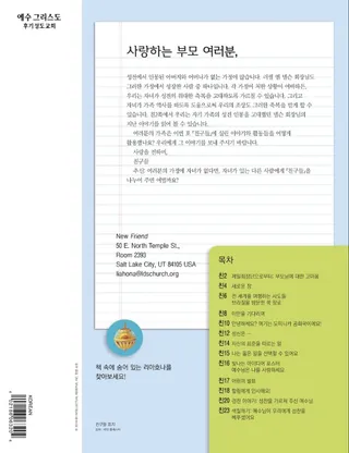 친애하는 부모 및 성인 여러분