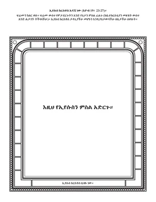 ዋና ተግባር ገጽ፦ ኢየሱስ ክርስቶስ አዳኜ ነው።