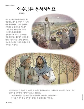 예수님은 용서하세요1