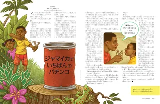 ジャマイカでいちばんのパチンコ