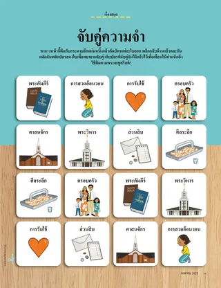PDF ของกิจกรรมการจับคู่