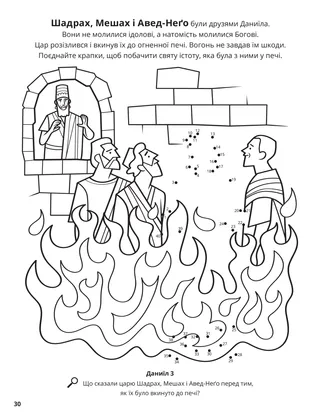 Shadrach, Meshach, and Abed-nego coloring page
