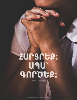 պատանին աղոթելիս