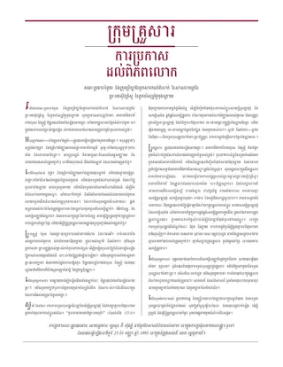 ក្រុមគ្រួសារ ៖ ការប្រកាស​ដល់​ពិភពលោក