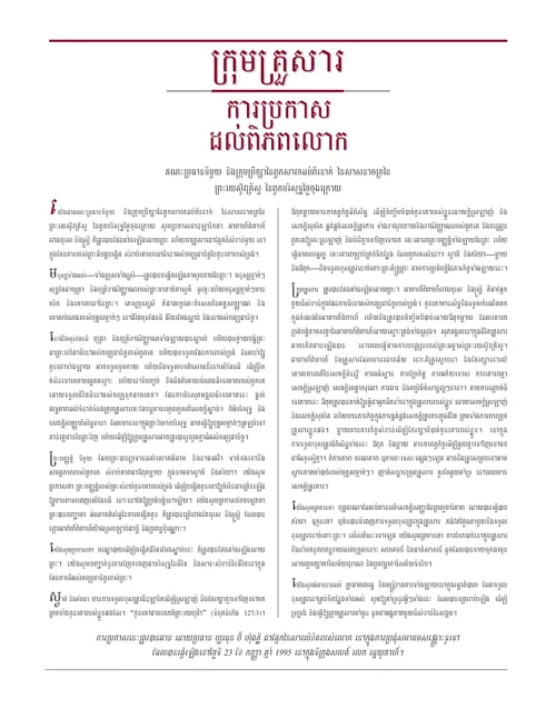 «ព្រះគ្រីស្ទ​ដ៏​មាន​ព្រះជន្ម​រស់» និង​ការ​ប្រកាស​ដល់​ក្រុម​គ្រួសារ