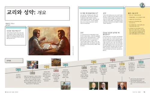 교리와 성약: 개요