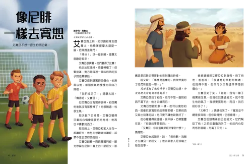 故事PDF：三個男孩踢足球，和尼腓與他的哥哥們