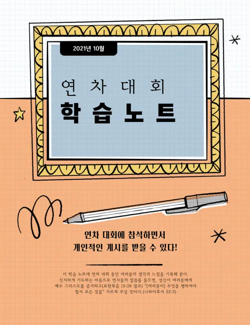 연차 대회 학습 노트