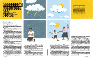 เรื่องราว PDF