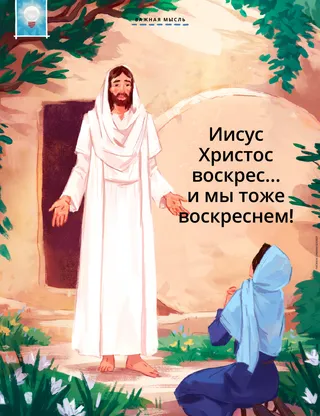 Jesus speaking to Mary outside the tomb