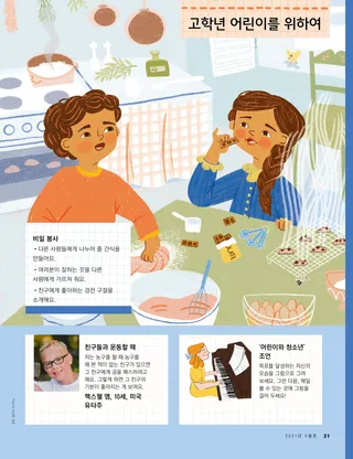 함께 쿠키를 만드는 소년, 소녀