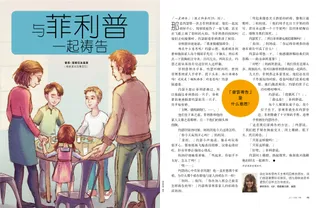 与菲利普一起祷告