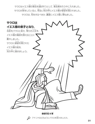 Paul’s Conversion coloring page