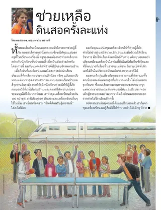 helping out, one pencil at a time