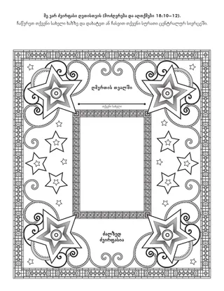 გასართობი გვერდი ბავშვებისათვის