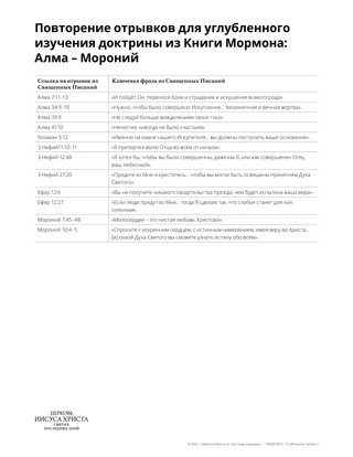 handout doctrinal mastery alma-moroni