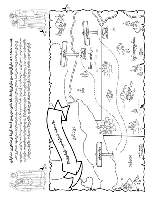 გასართობი გვერდი ბავშვებისათვის