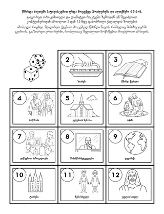 გასართობი გვერდი ბავშვებისთვის