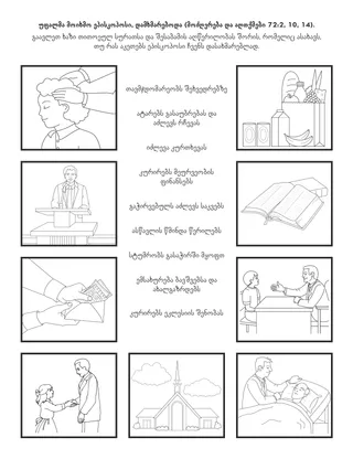 გასართობი გვერდი ბავშვებისთვის