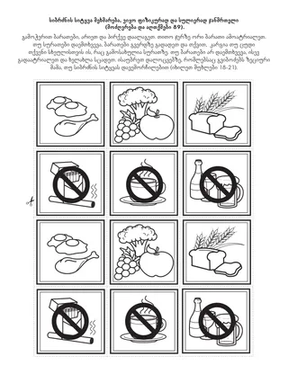 გასართობი გვერდი ბავშვებისთვის