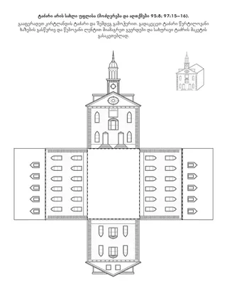 გასართობი გვერდი ბავშვებისთვის