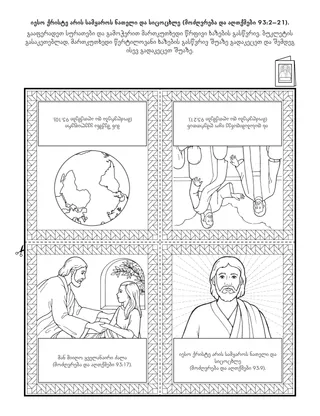 გასართობი გვერდი ბავშვებისთვის